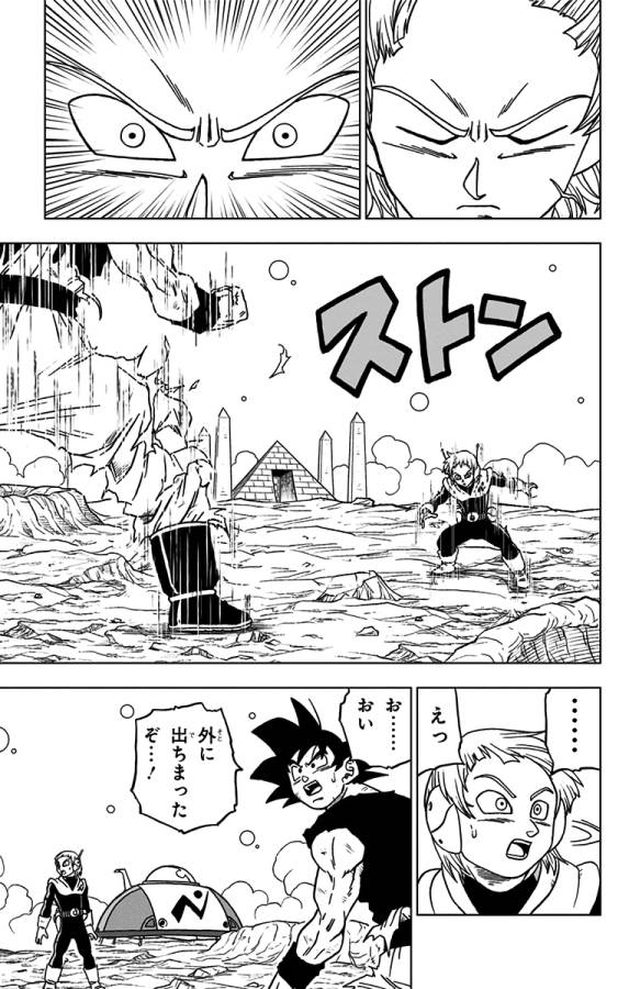 ドラゴンボール超 第55話 - Page 39