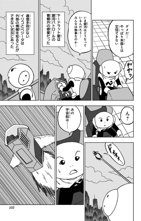 ドラゴンボール超 第55話 - Page 5