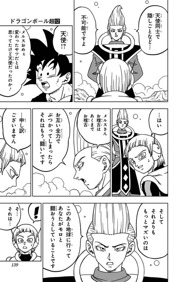 ドラゴンボール超 第55話 - Page 41