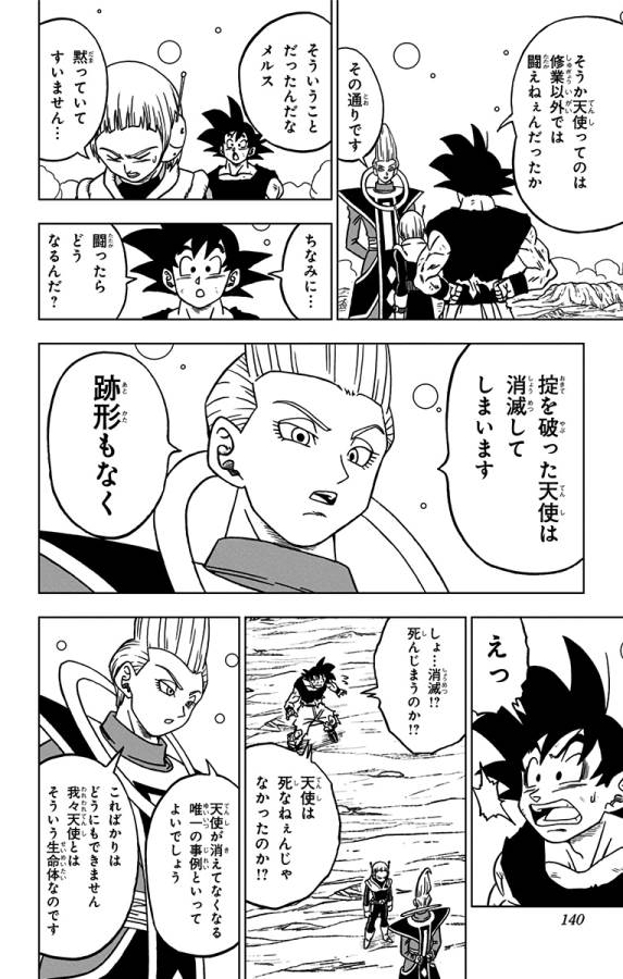 ドラゴンボール超 第55話 - Page 42