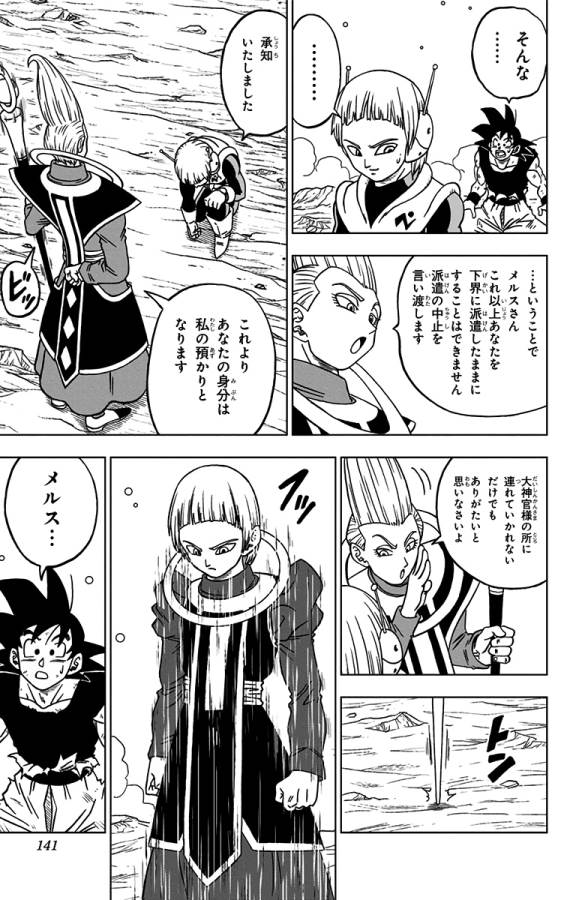 ドラゴンボール超 第55話 - Page 43