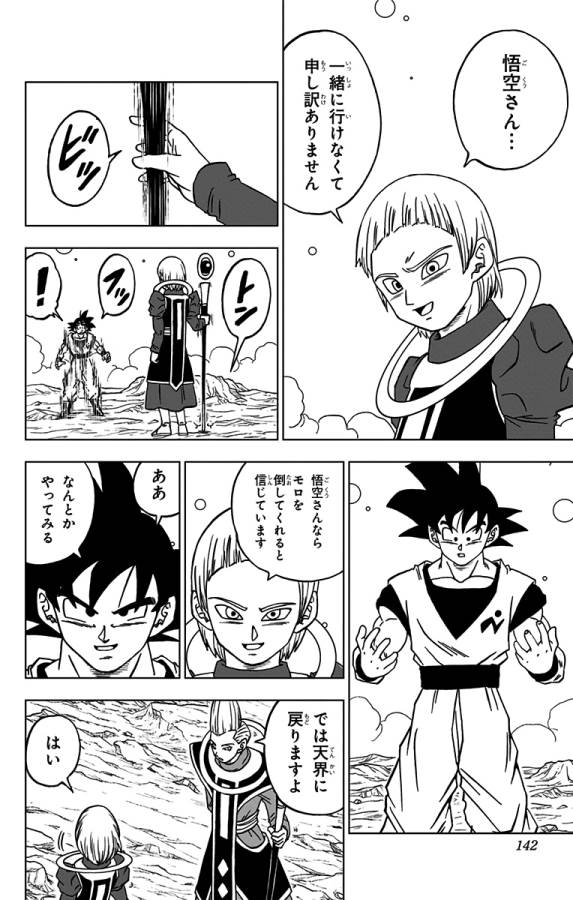 ドラゴンボール超 第55話 - Page 44