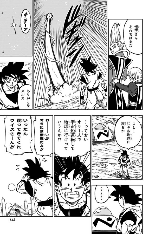 ドラゴンボール超 第55話 - Page 45