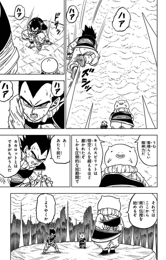 ドラゴンボール超 第55話 - Page 7