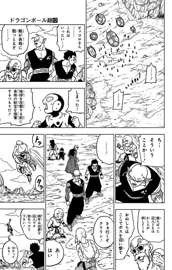 ドラゴンボール超 第56話 - Page 11