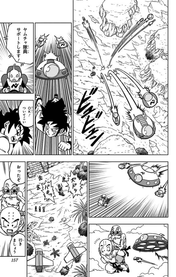 ドラゴンボール超 第56話 - Page 13