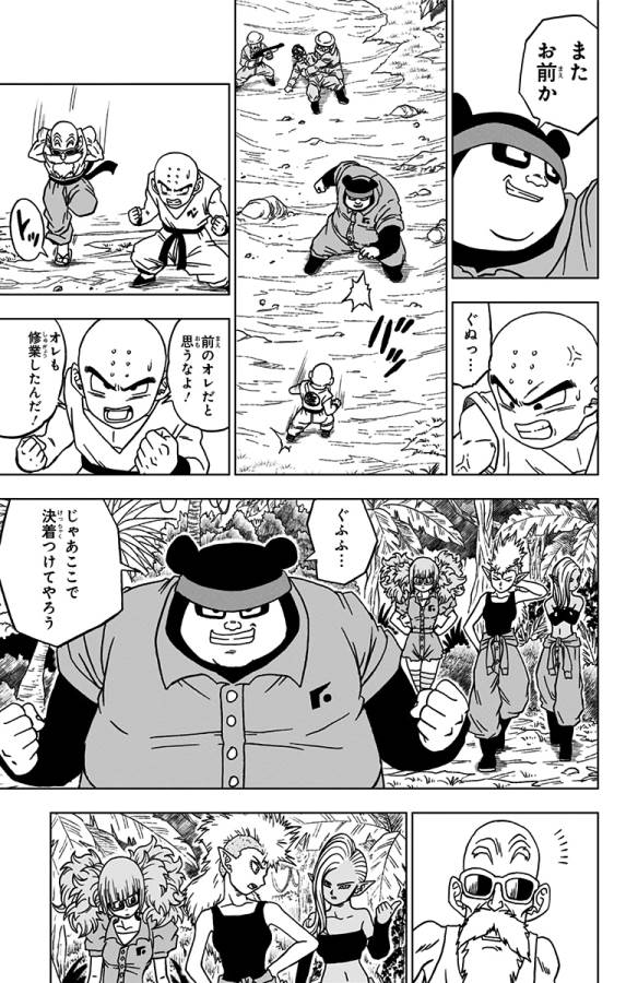 ドラゴンボール超 第56話 - Page 15