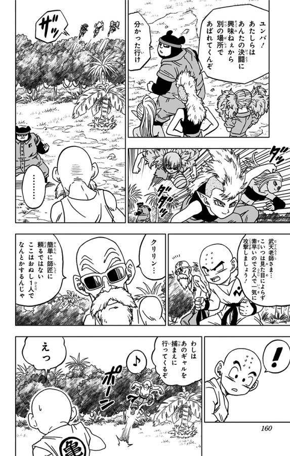 ドラゴンボール超 第56話 - Page 16