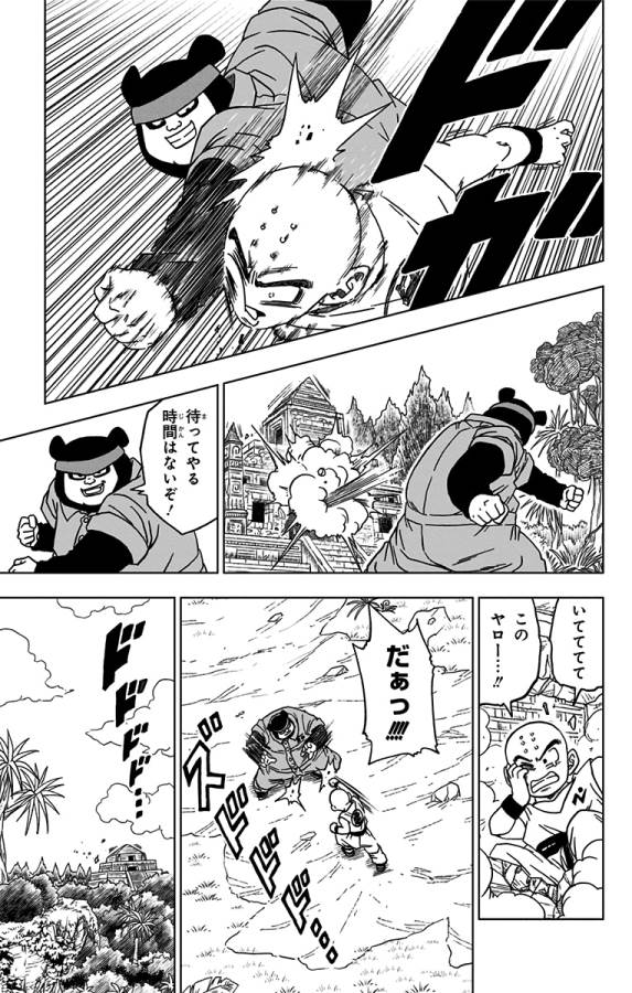 ドラゴンボール超 第56話 - Page 17