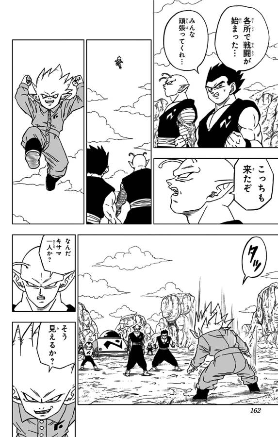 ドラゴンボール超 第56話 - Page 18