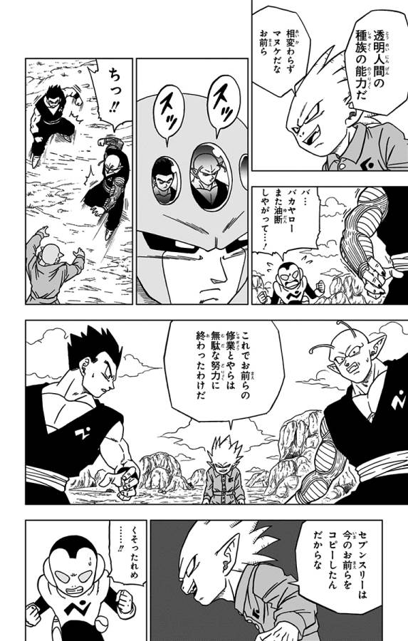 ドラゴンボール超 第56話 - Page 20