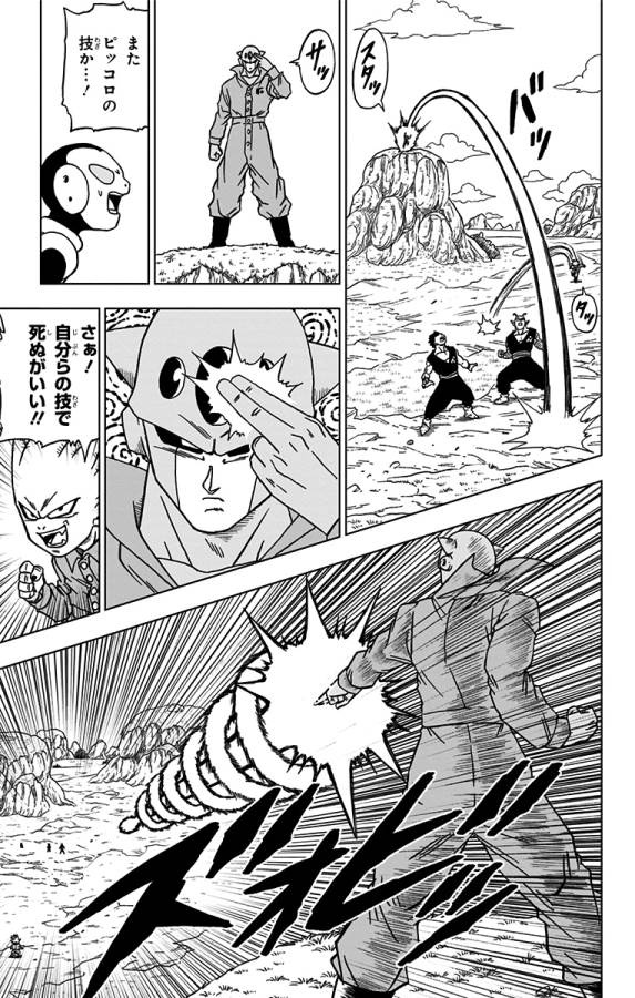 ドラゴンボール超 第56話 - Page 21