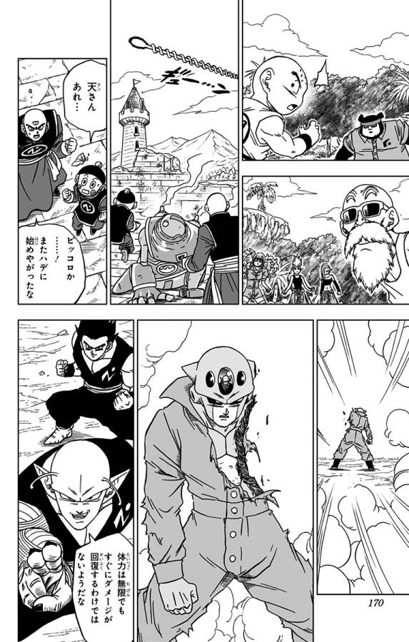 ドラゴンボール超 第56話 - Page 26