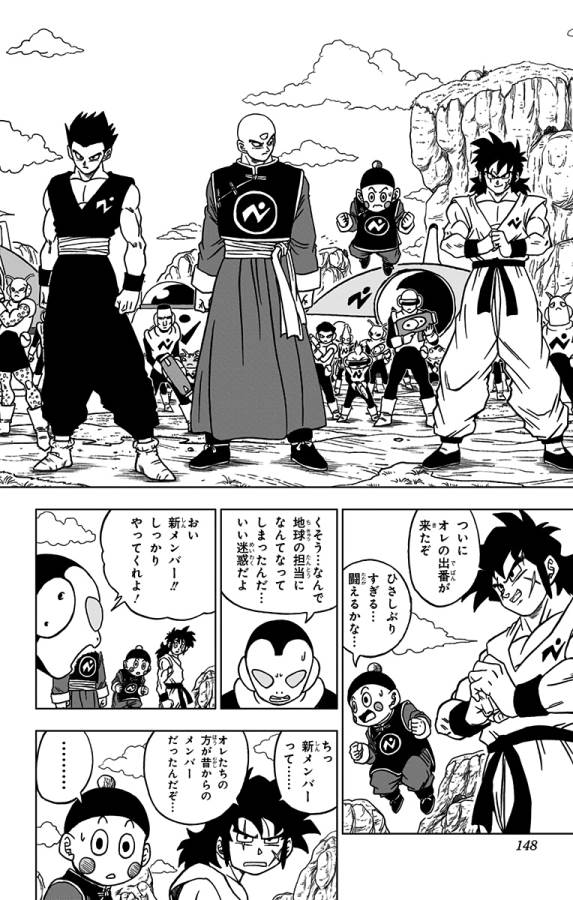 ドラゴンボール超 第56話 - Page 4