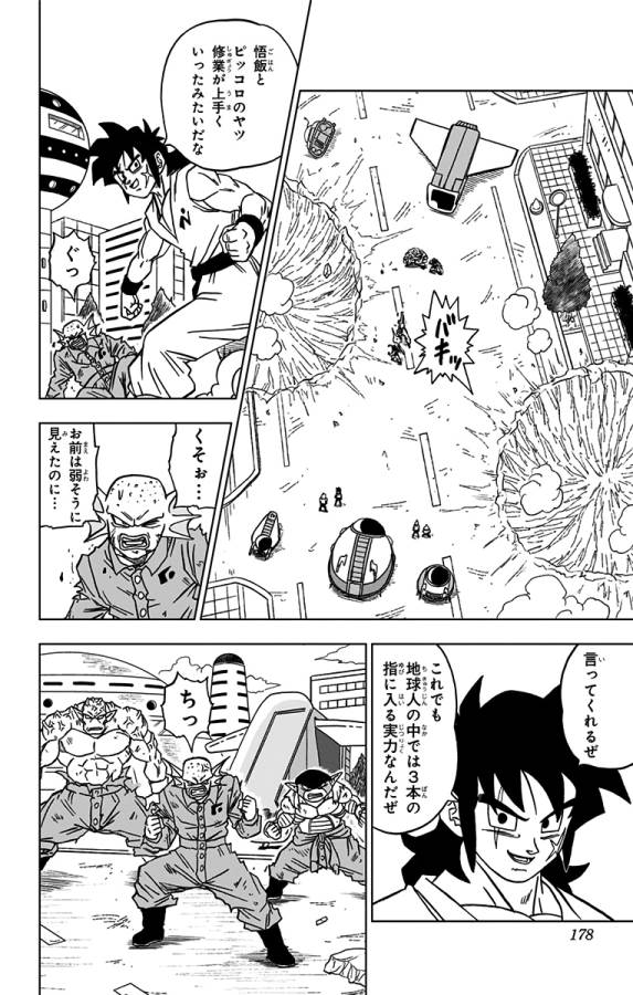 ドラゴンボール超 第56話 - Page 34