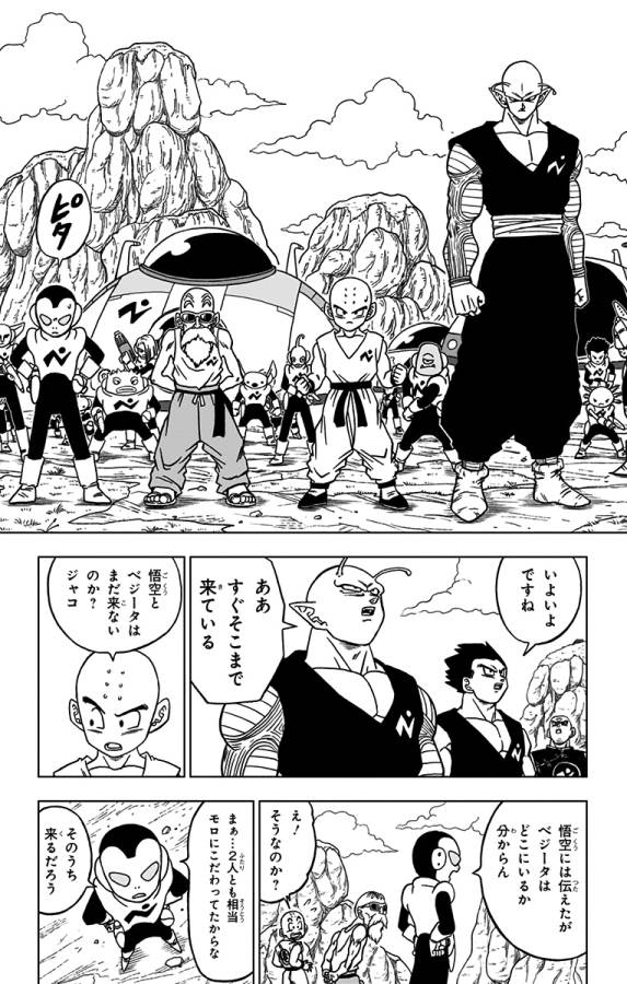 ドラゴンボール超 第56話 - Page 5