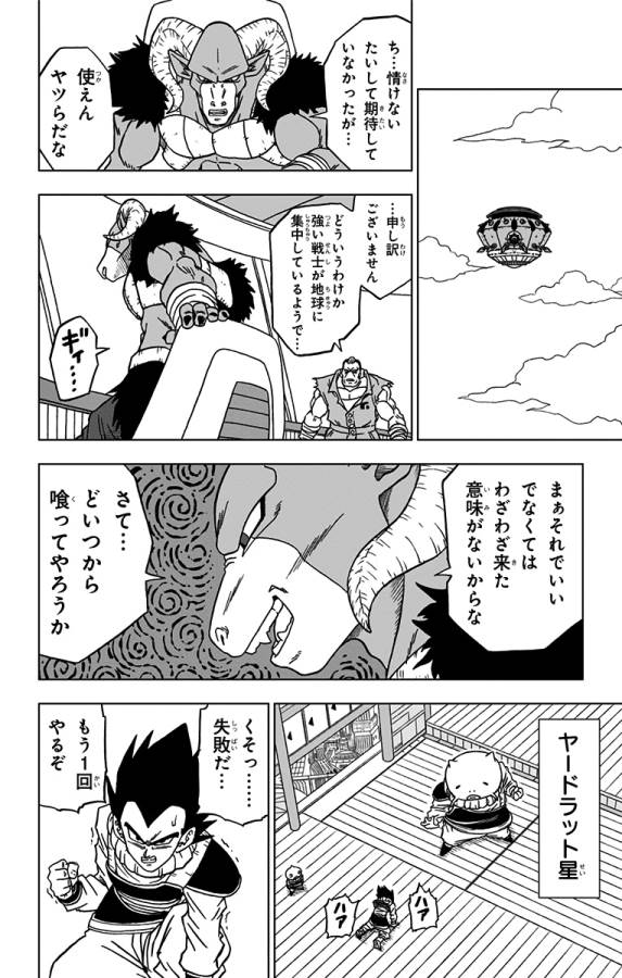 ドラゴンボール超 第56話 - Page 44