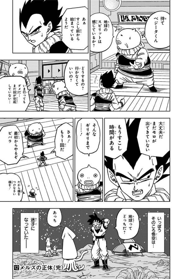 ドラゴンボール超 第56話 - Page 45