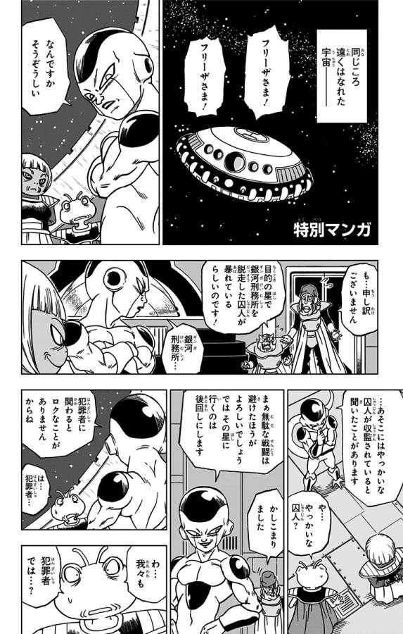 ドラゴンボール超 第56話 - Page 46