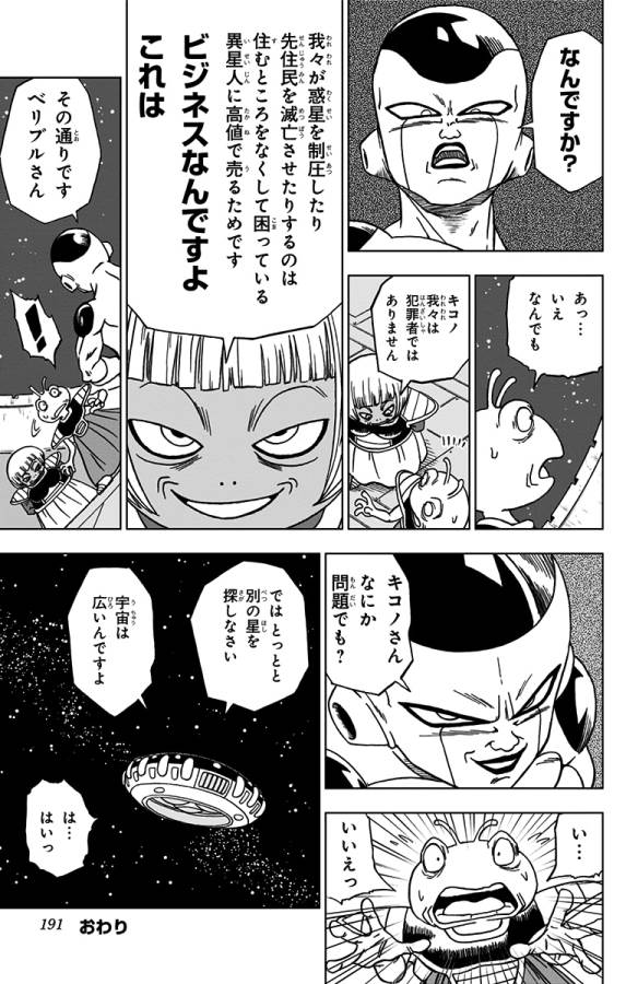 ドラゴンボール超 第56話 - Page 47