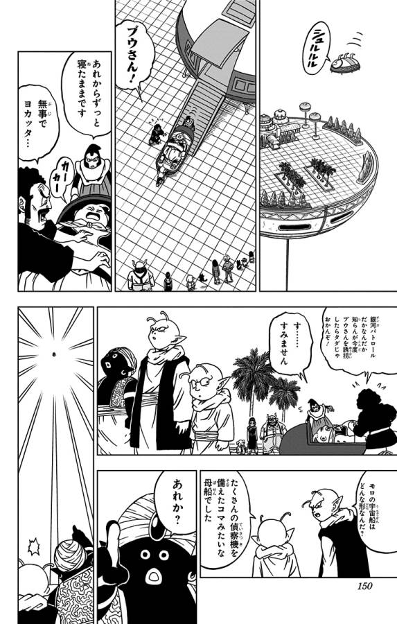 ドラゴンボール超 第56話 - Page 6