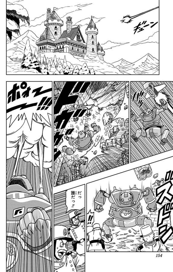 ドラゴンボール超 第56話 - Page 10