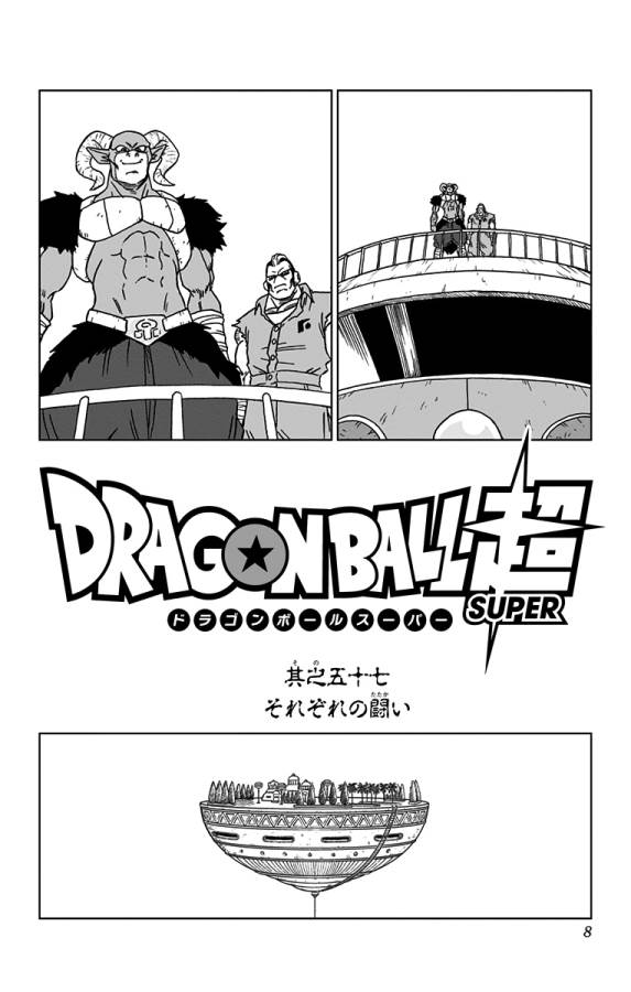 ドラゴンボール超 第57話 - Page 2