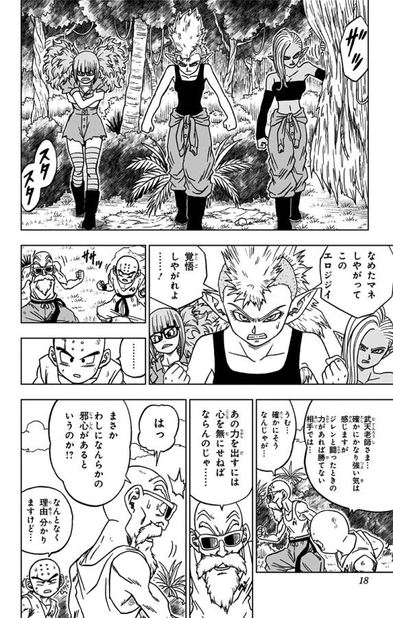 ドラゴンボール超 第57話 - Page 12