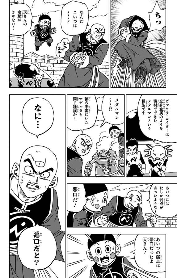 ドラゴンボール超 第57話 - Page 14