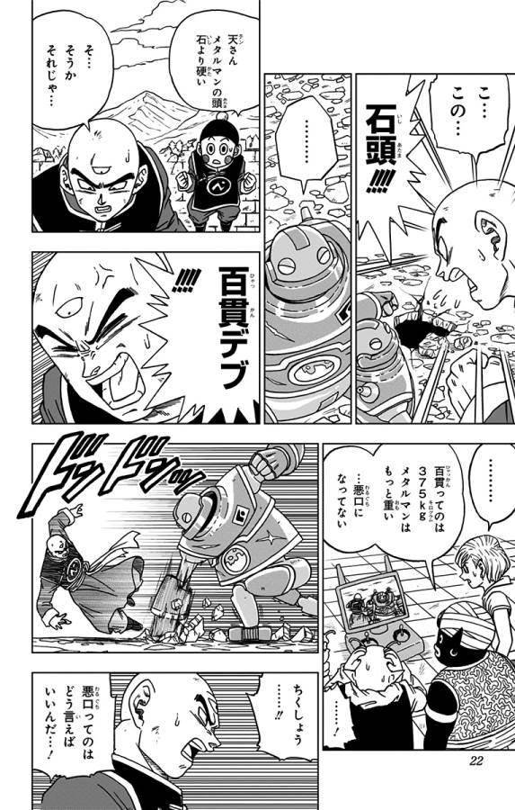 ドラゴンボール超 第57話 - Page 16