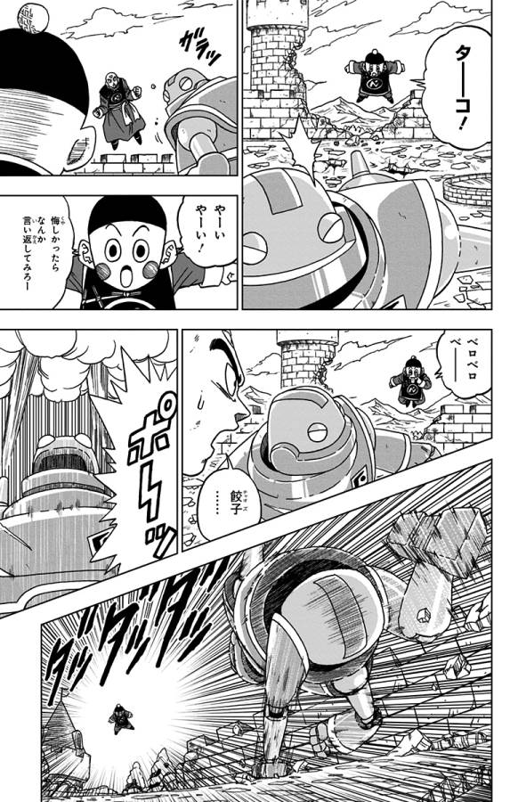 ドラゴンボール超 第57話 - Page 17