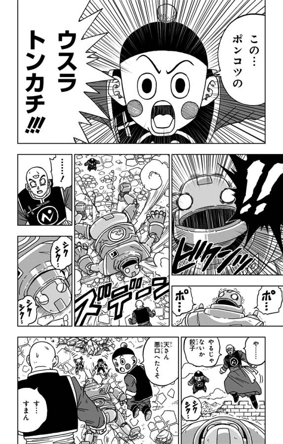 ドラゴンボール超 第57話 - Page 18