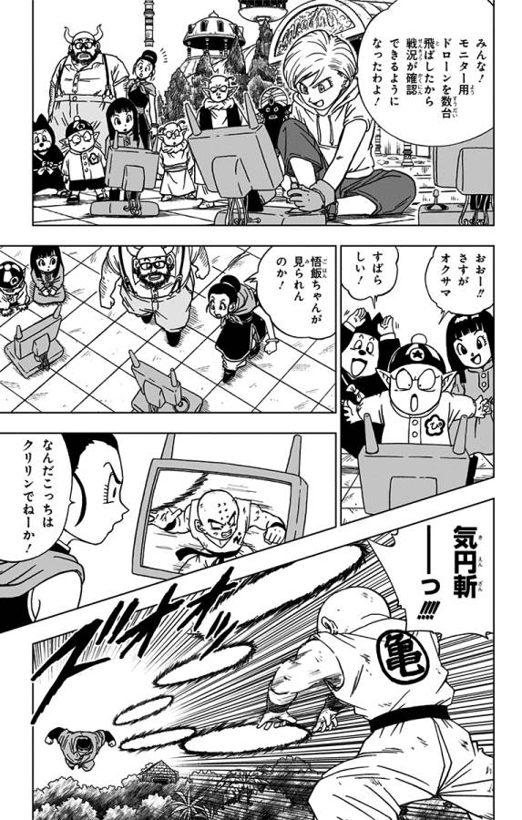 ドラゴンボール超 第57話 - Page 3