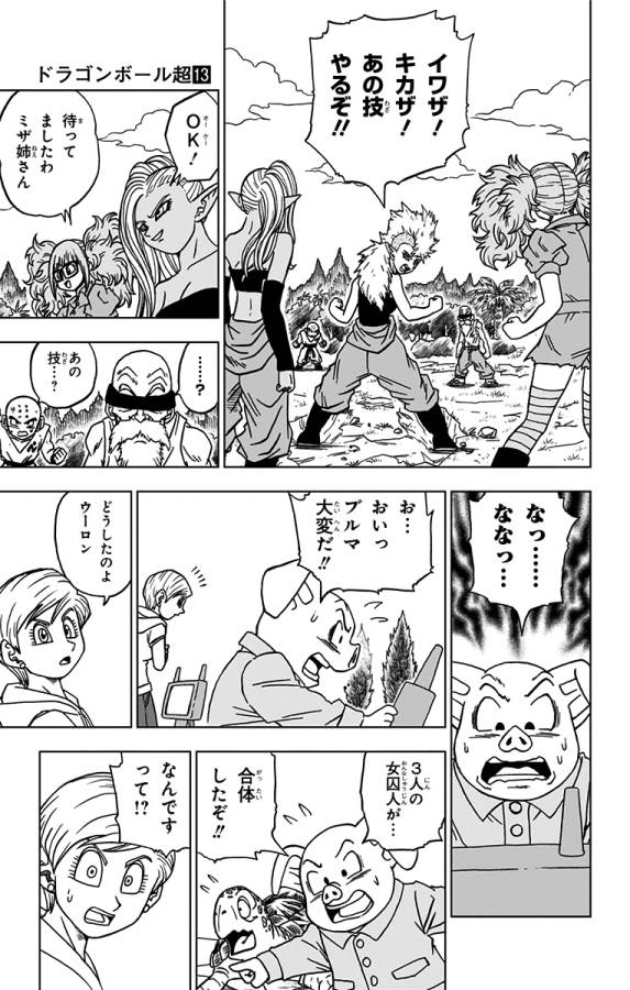 ドラゴンボール超 第57話 - Page 21