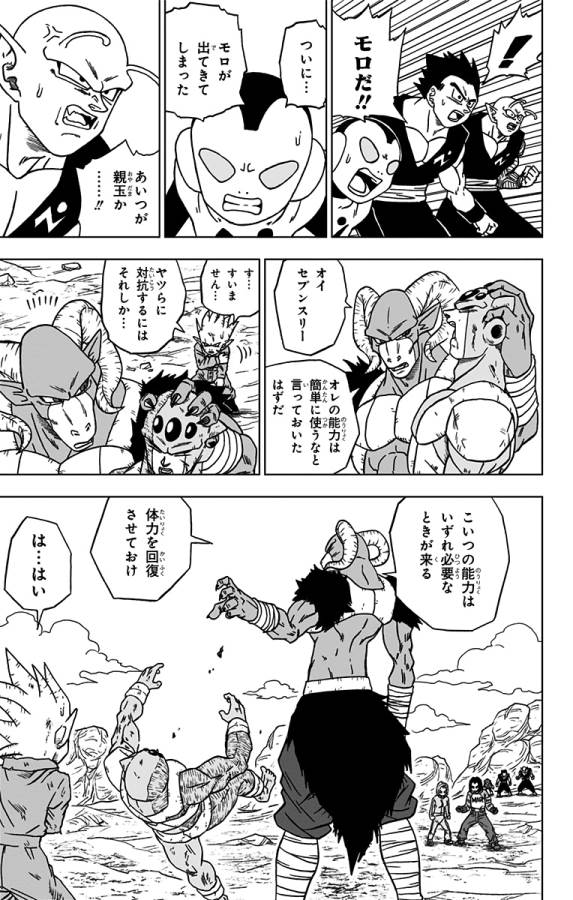 ドラゴンボール超 第57話 - Page 29