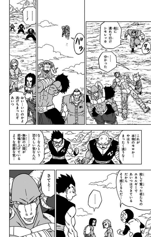 ドラゴンボール超 第57話 - Page 30