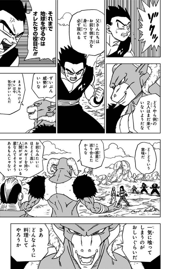 ドラゴンボール超 第57話 - Page 31