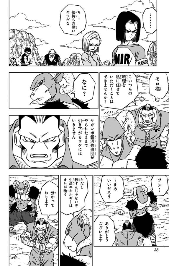 ドラゴンボール超 第57話 - Page 32