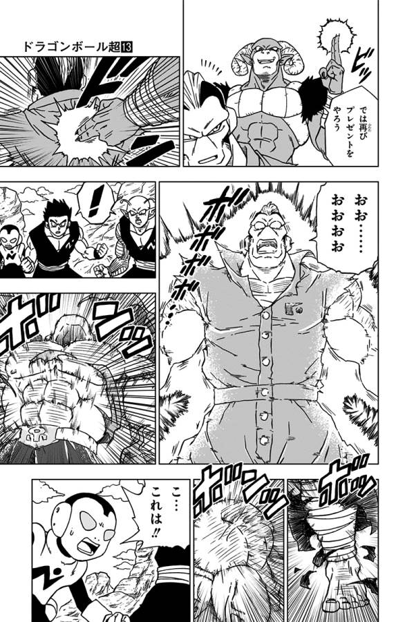 ドラゴンボール超 第57話 - Page 33