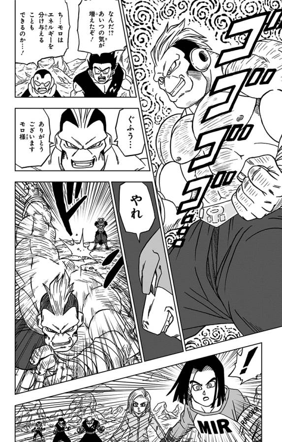 ドラゴンボール超 第57話 - Page 34