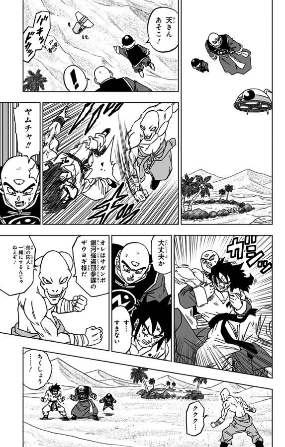 ドラゴンボール超 第57話 - Page 39