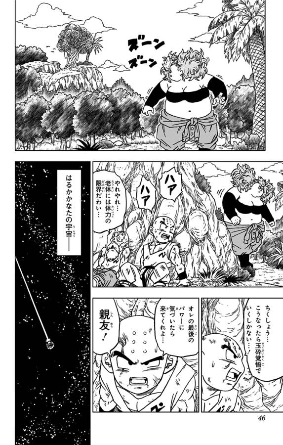 ドラゴンボール超 第57話 - Page 40