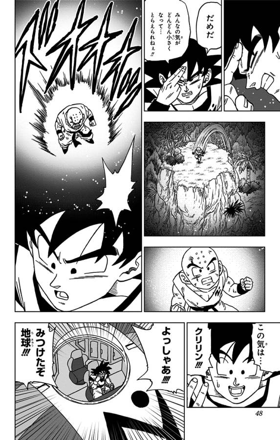 ドラゴンボール超 第57話 - Page 42