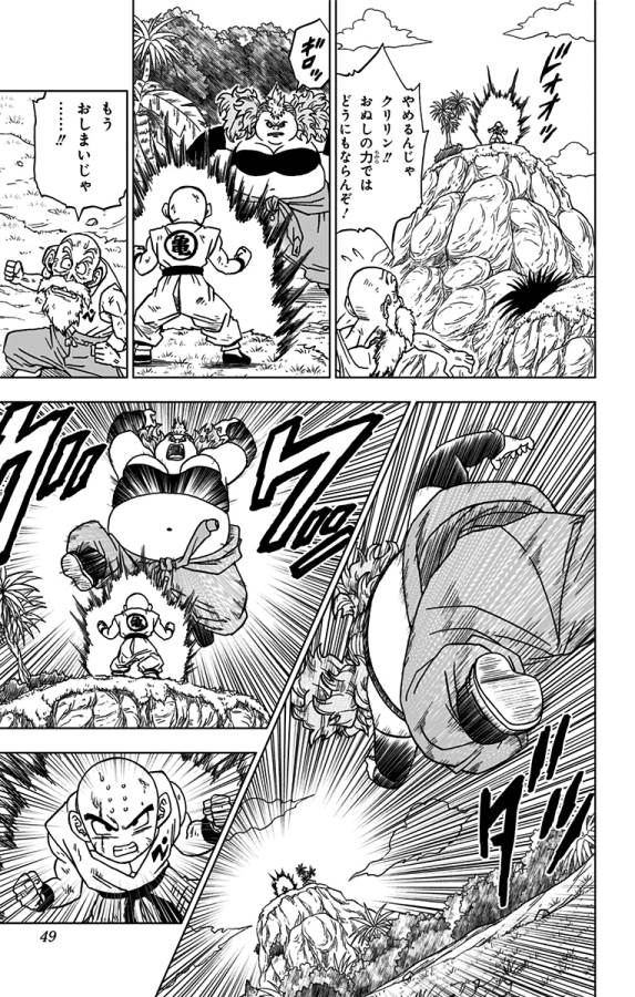 ドラゴンボール超 第57話 - Page 43