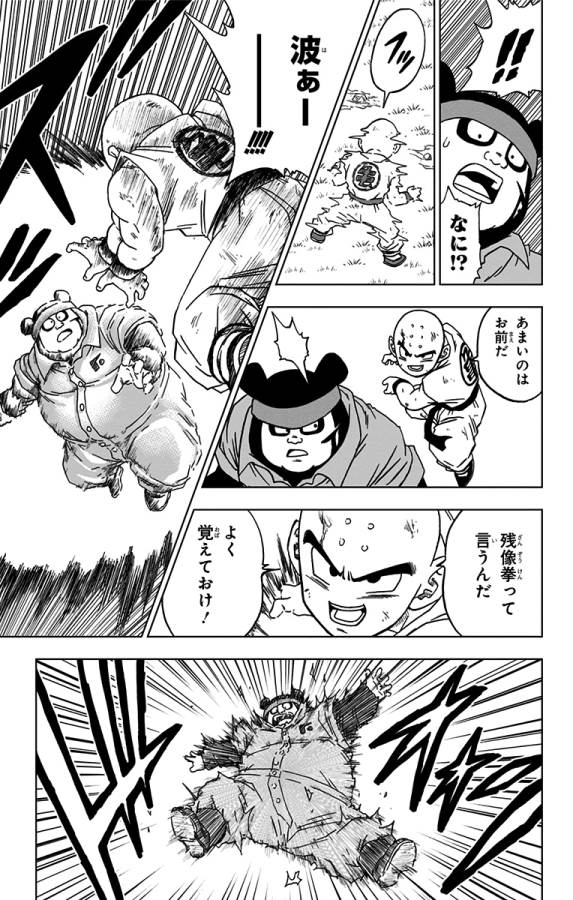 ドラゴンボール超 第57話 - Page 9