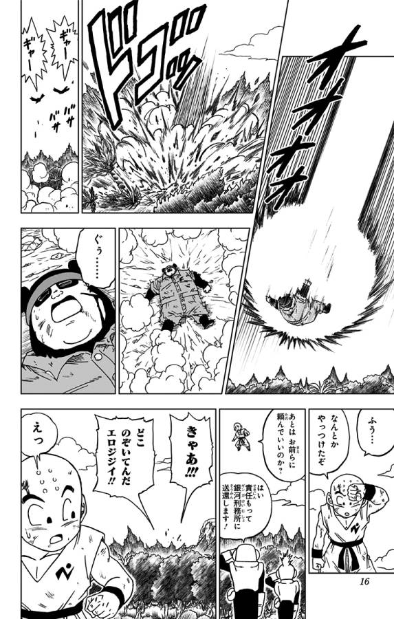 ドラゴンボール超 第57話 - Page 10