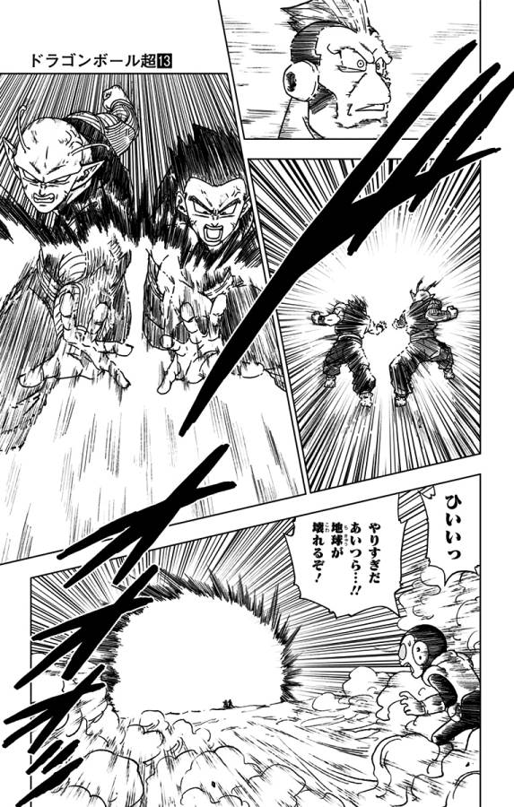 ドラゴンボール超 第58話 - Page 11