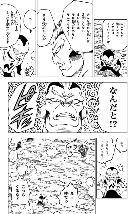 ドラゴンボール超 第58話 - Page 15