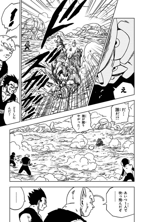 ドラゴンボール超 第58話 - Page 17