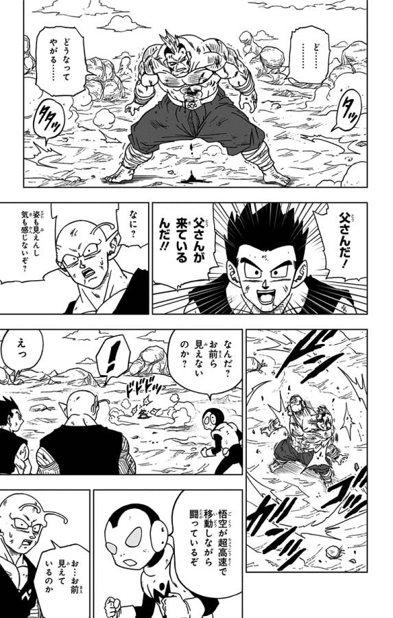 ドラゴンボール超 第58話 - Page 19